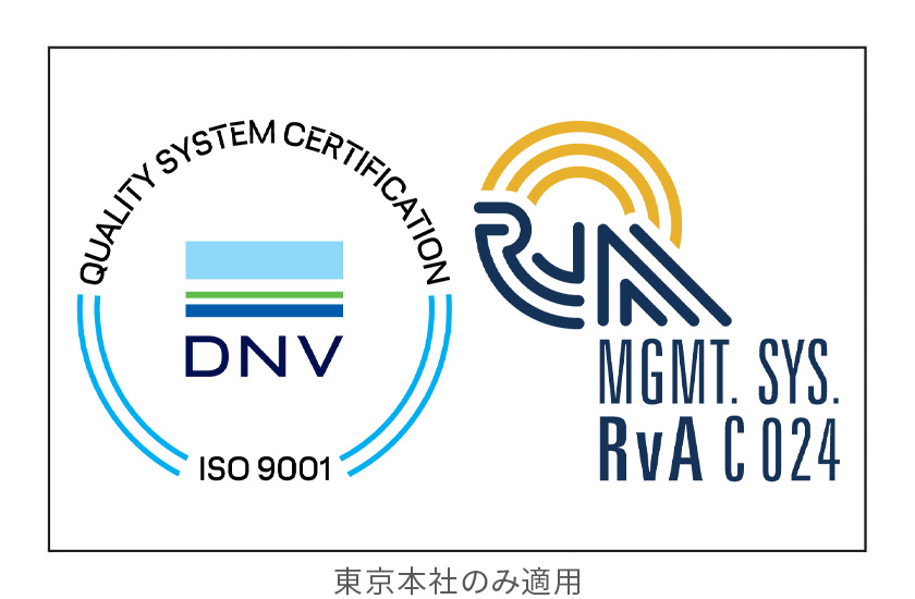 「ISO9001」 の取得