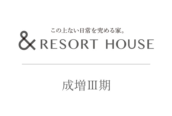 &RESORT HOUSE 成増Ⅲ期