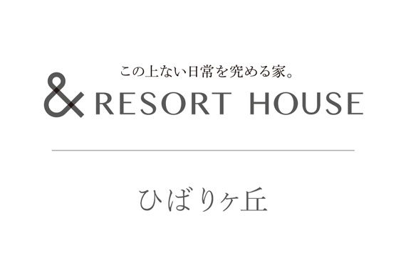 &RESORT HOUSE ひばりヶ丘
