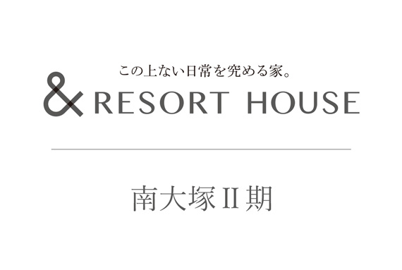 &RESORT HOUSE 南大塚Ⅱ期
