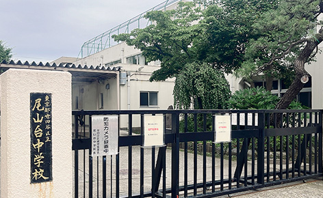 &RESORT HOUSE 尾山台 周辺エリア 世田谷区立尾山台中学