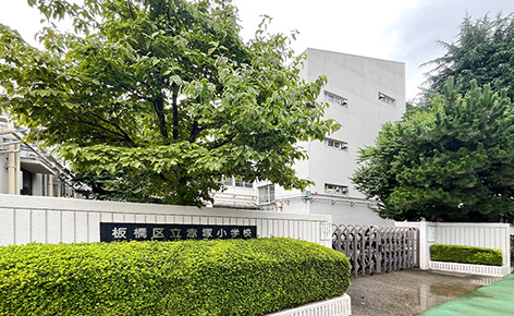 &RESORT HOUSE 成増 周辺エリア 板橋区立赤塚小学校