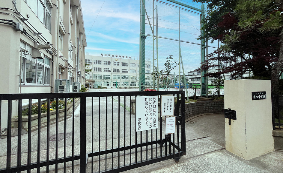 &RESORT HOUSE 日暮里Ⅲ期 周辺エリア 荒川区立第四中学校