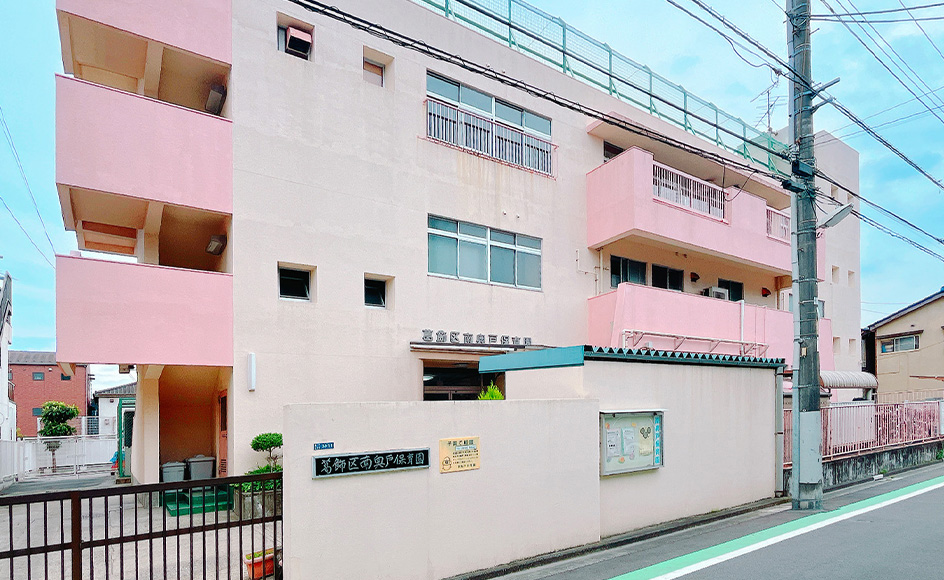 &RESORT HOUSE 新小岩Ⅵ期 周辺エリア 南奥戸保育園