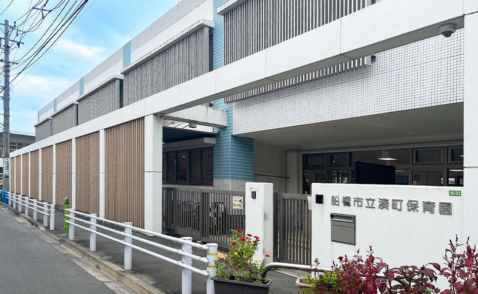 &RESORT HOUSE 船橋Ⅱ期 周辺エリア 船橋市立湊町保育園