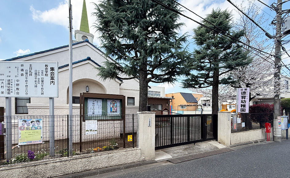&RESORT HOUSE 中野Ⅳ期 周辺エリア 徳育幼稚園
