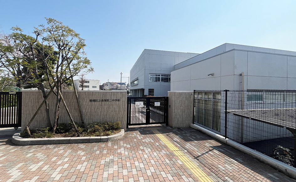 &RESORT HOUSE 成増Ⅱ期 周辺エリア 板橋区立赤塚第二中学校