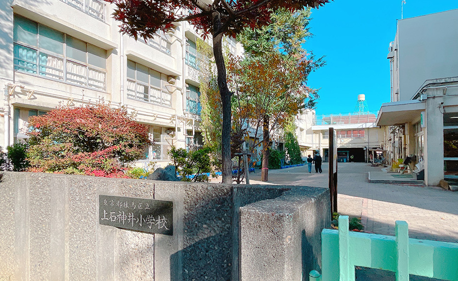 &RESORT HOUSE 上石神井Ⅴ期 周辺エリア 練馬区立上石神井小学校