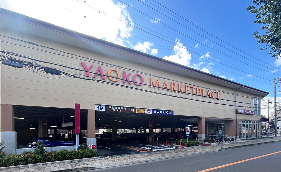 &RESORT HOUSE 大泉学園Ⅱ期 周辺エリア ヤオコー和光南店