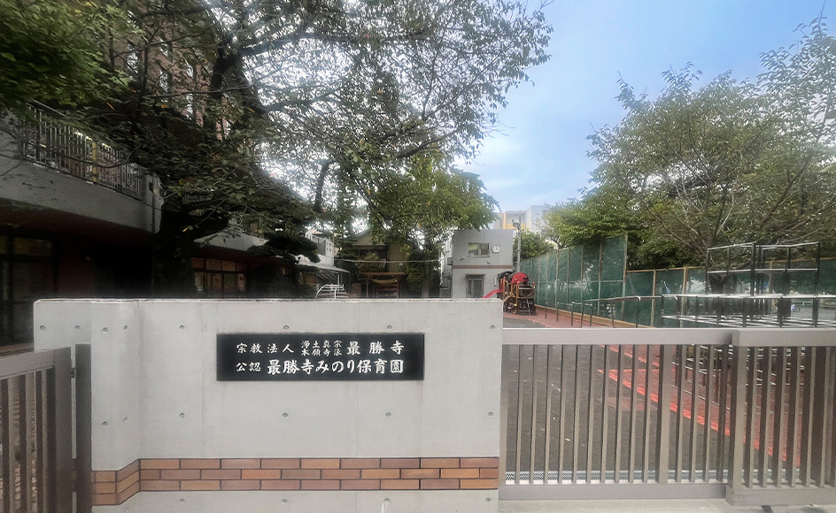 &RESORT HOUSE 平和台Ⅶ期 周辺エリア 最勝寺みのり保育園