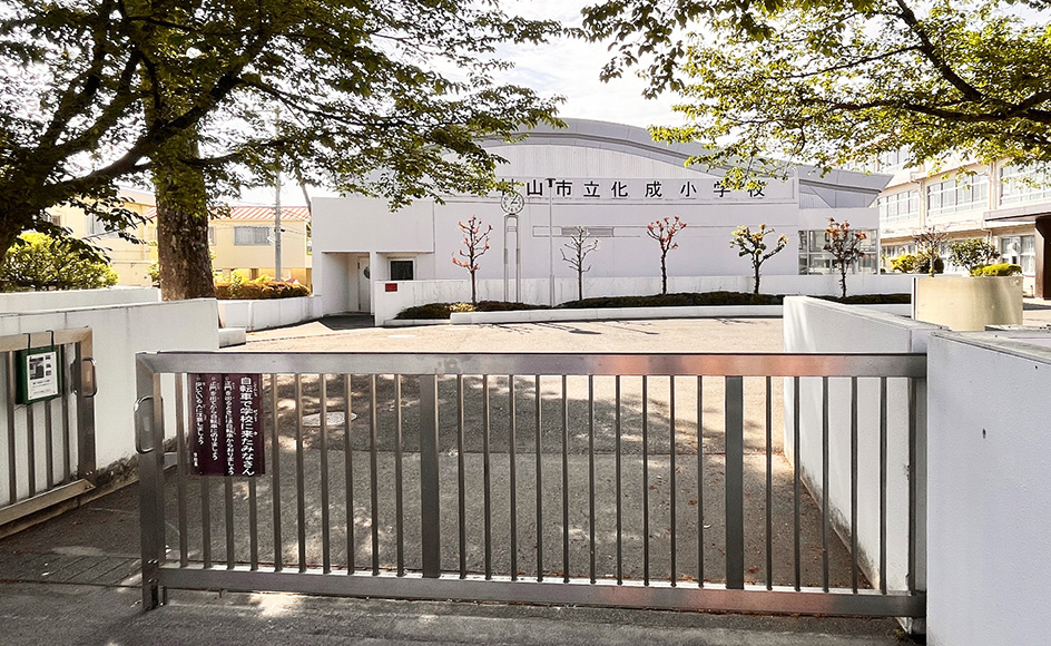 &RESORT HOUSE 東村山Ⅱ期 周辺エリア 東村山市立化成小学校