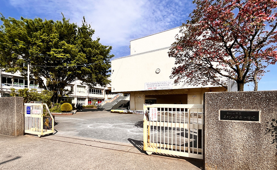 &RESORT HOUSE 東村山Ⅱ期 周辺エリア 東村山市立第二中学校