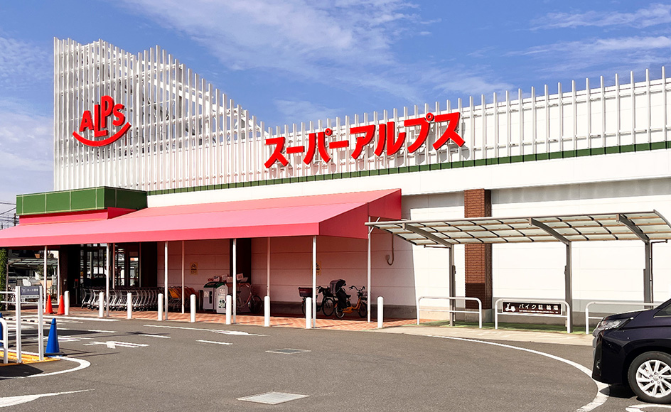 &RESORT HOUSE 東村山Ⅱ期 周辺エリア スーパーアルプス東村山店
