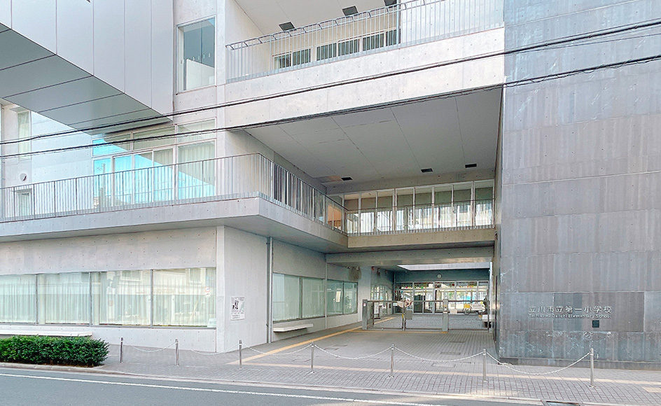 &RESORT HOUSE 立川Ⅶ期 周辺エリア 立川市立第一小学校