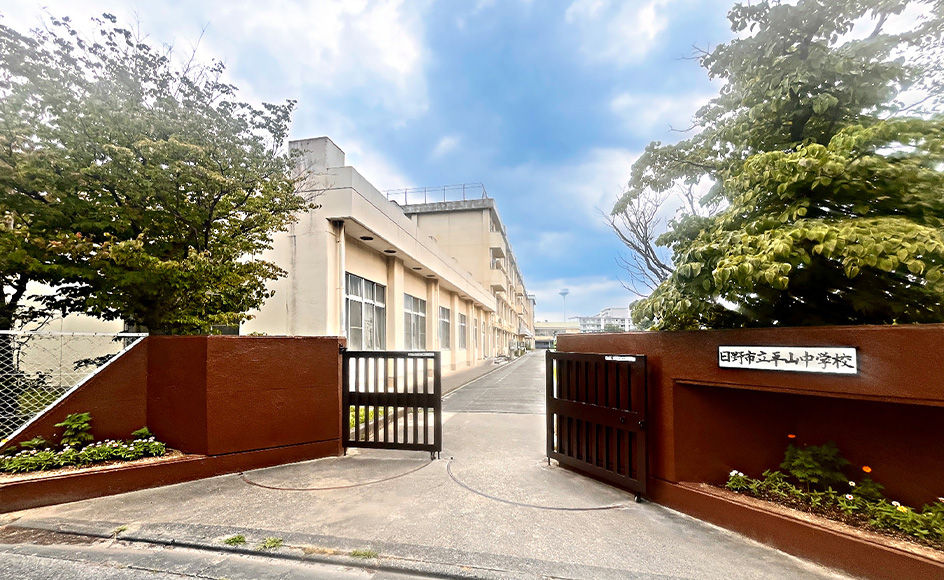 &RESORT HOUSE 平山城址公園 周辺エリア 日野市立平山中学校