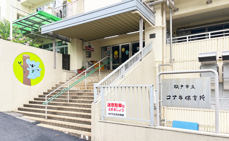 &RESORT HOUSE 北小金 周辺エリア 松戸市立コアラ保育所