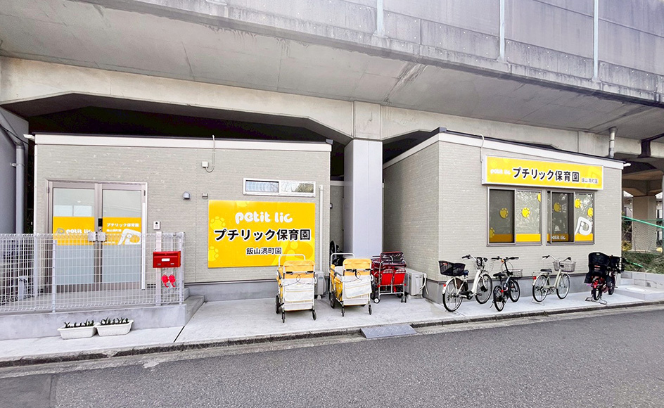 &RESORT HOUSE 飯山満 周辺エリア プチリック飯山満町園