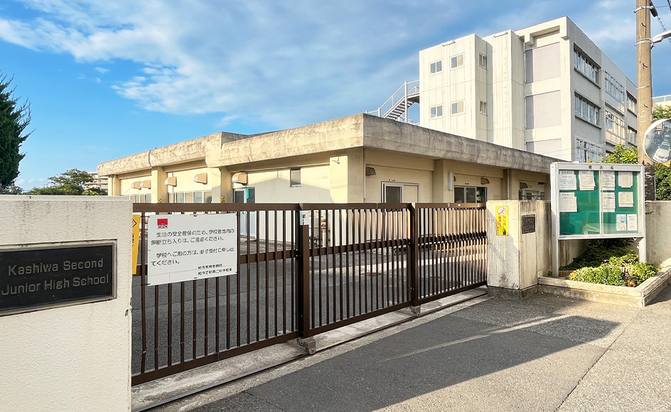 &RESORT HOUSE 柏Ⅱ期 周辺エリア 柏市立柏第二中学校