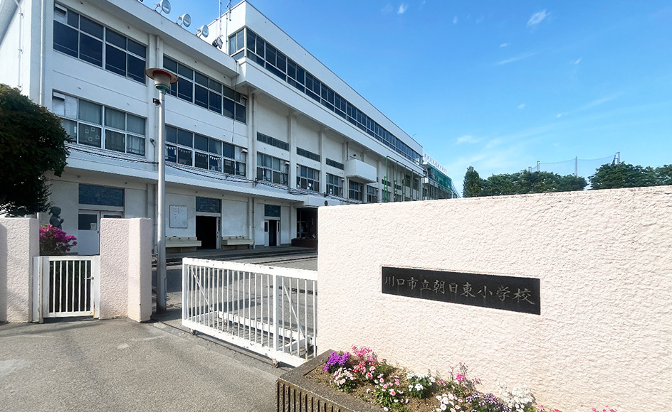 &RESORT HOUSE 川口元郷 周辺エリア 川口市立朝日東小学校