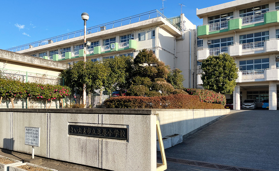 &RESORT HOUSE 東浦和Ⅴ期 周辺エリア さいたま市立芝原小学校