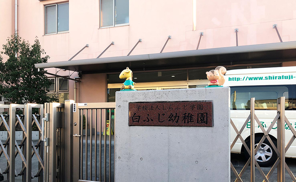 &RESORT HOUSE 上石神井Ⅵ期 周辺エリア 白ふじ幼稚園