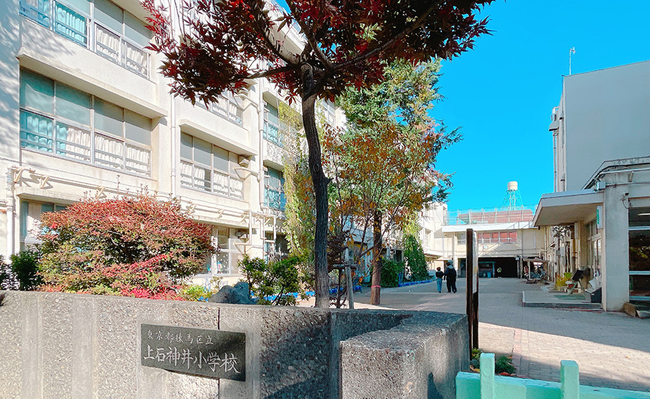 &RESORT HOUSE 上石神井Ⅵ期 周辺エリア 練馬区立上石神井小学校