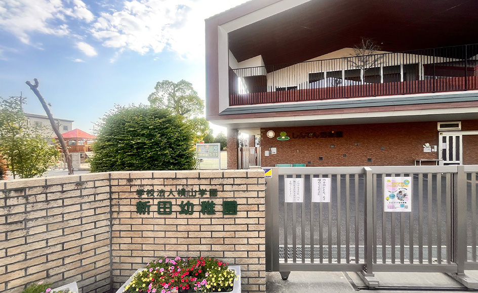 &RESORT HOUSE 新田 周辺エリア 新田幼稚園