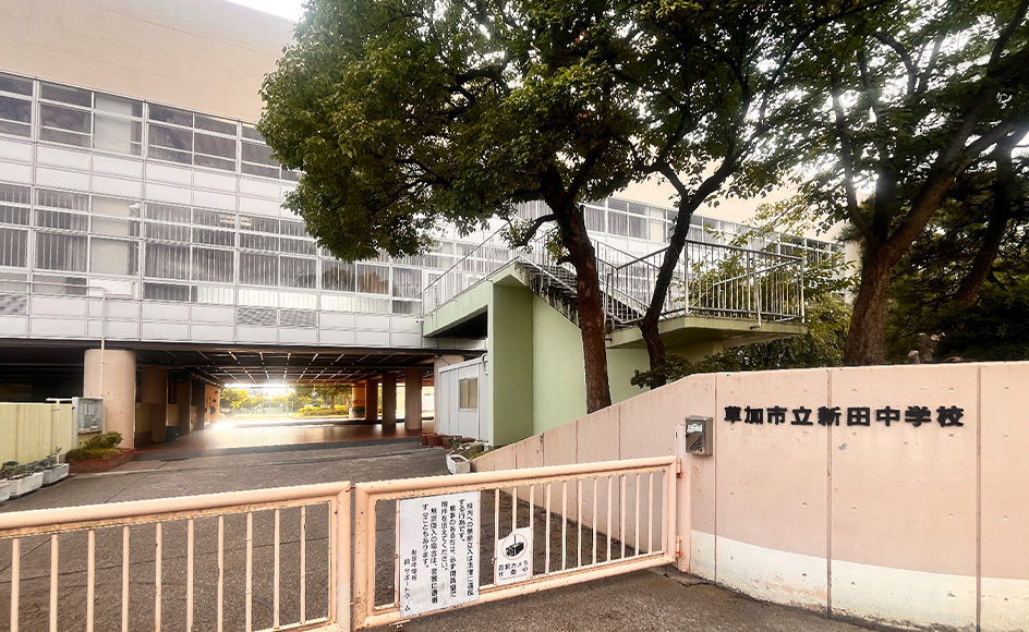 &RESORT HOUSE 新田 周辺エリア 草加市立新田中学校