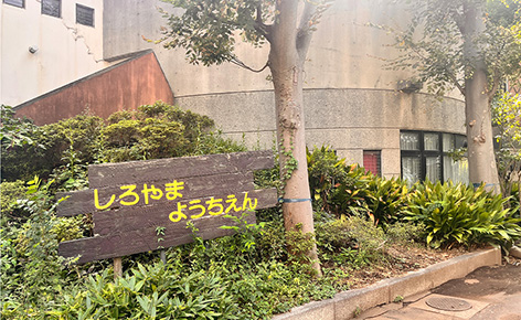 &RESORT HOUSE タカシマ志村マンション503号室 周辺エリア 学校法人石川キンダー学園 城山幼稚園