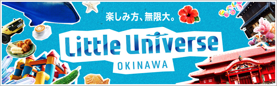 Little Universe OKINAWA｜2024年春、沖縄旅行で雨の日にオススメの最新観光スポットが誕生！もうひとつの世界に遊びに行こう