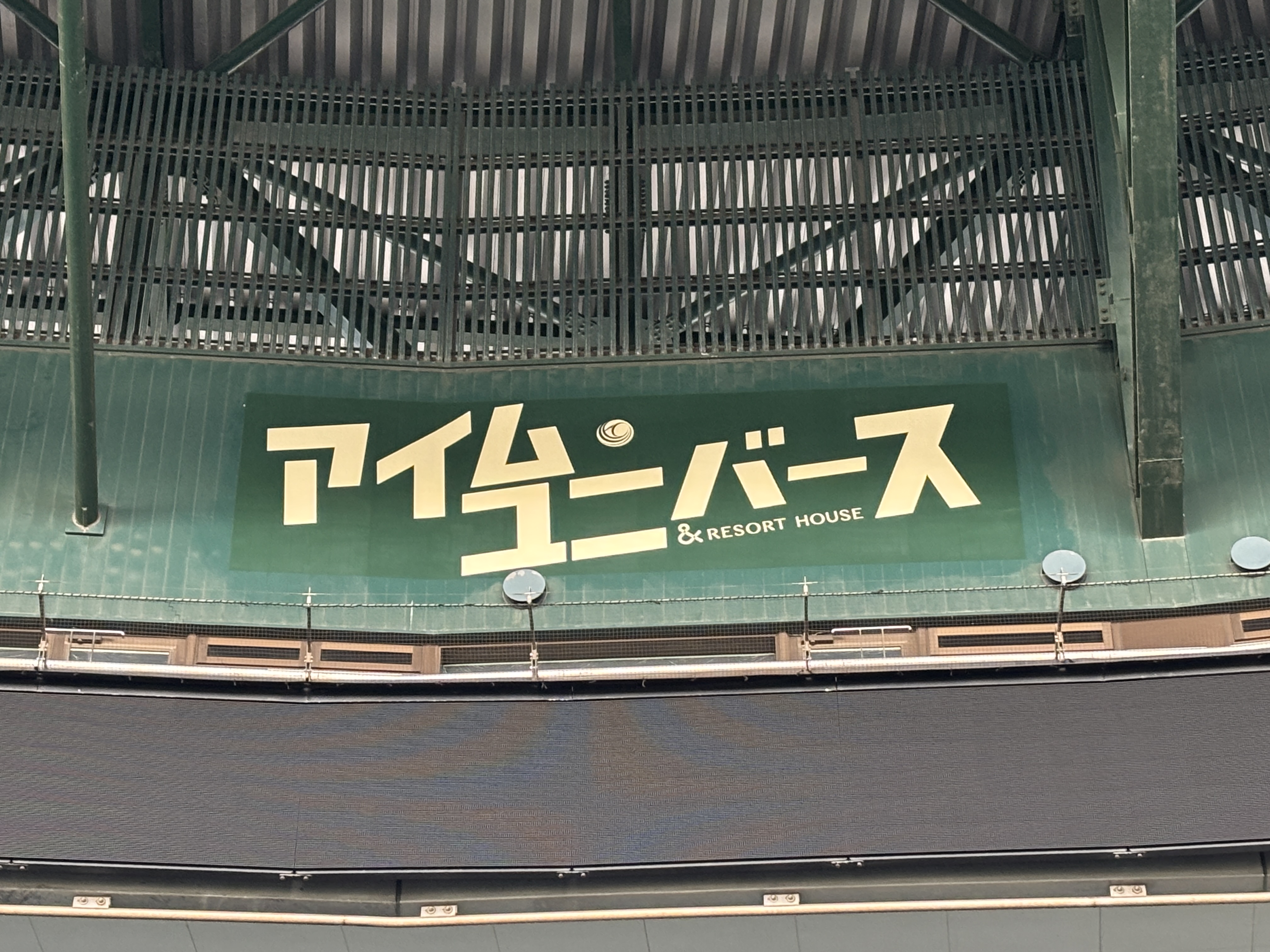 アイムユニバース看板設置