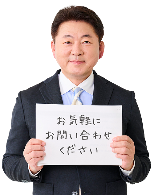 お気軽にお問い合わせください