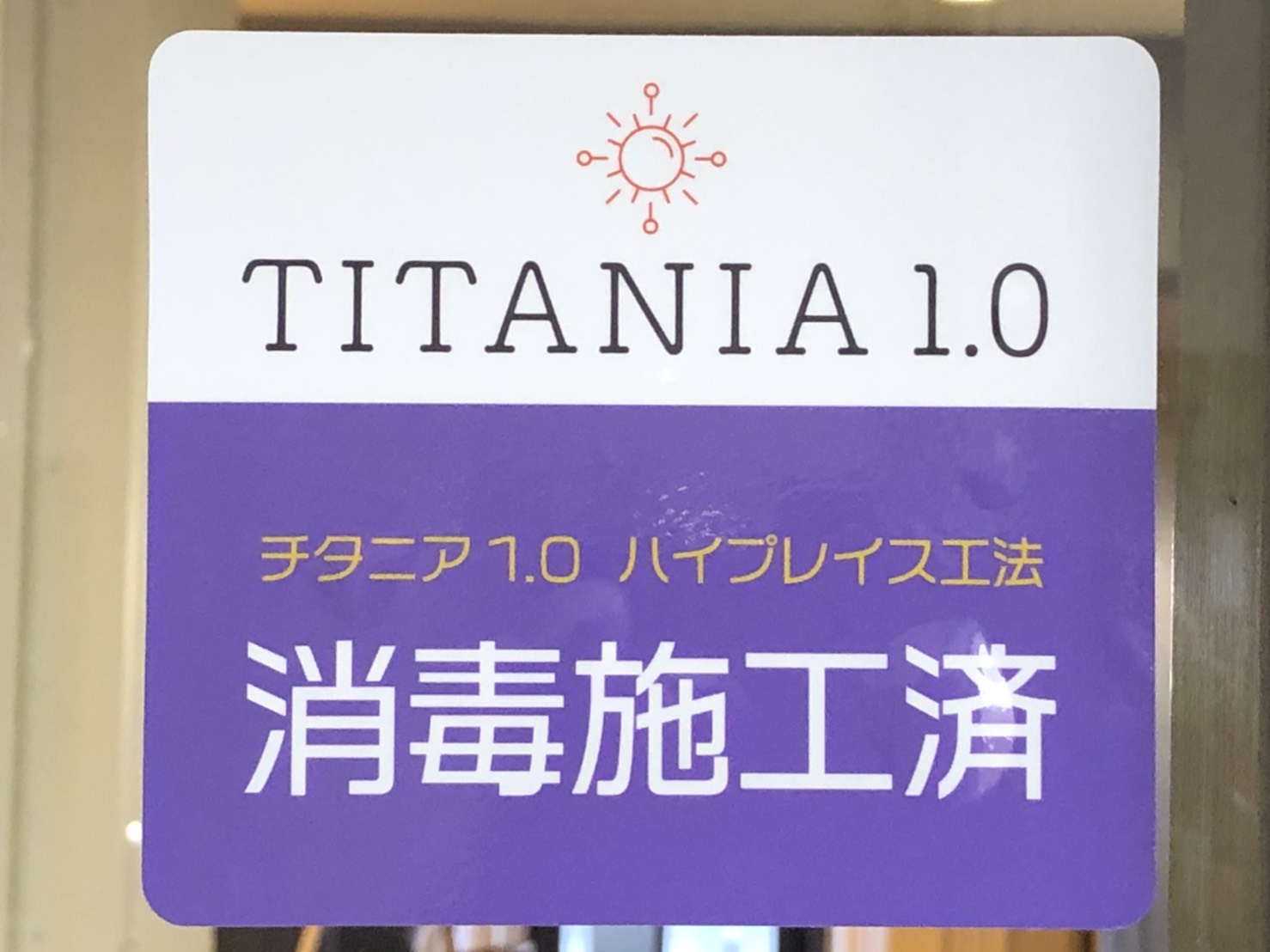 超高濃度光コーティングを行いました