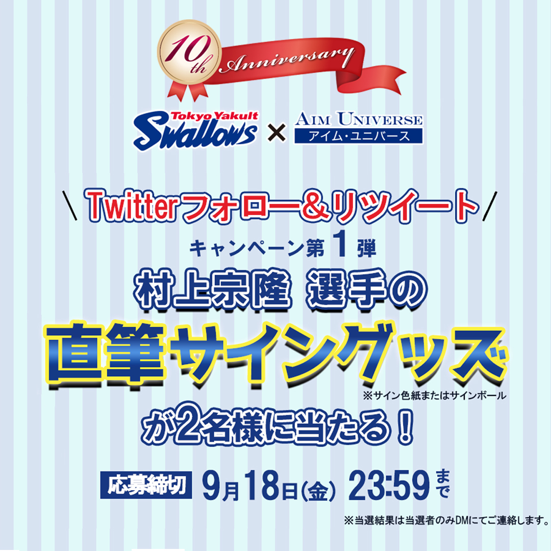 Twitterフォロー&リツイートキャンペーン