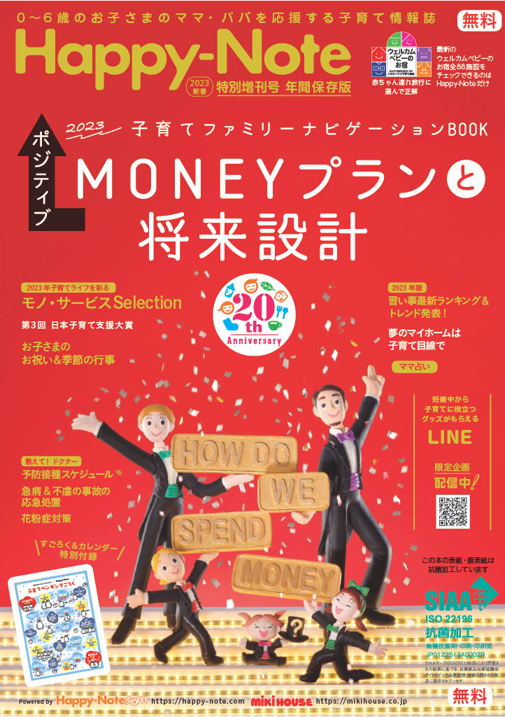 フリーマガジン 「Happy-Note」