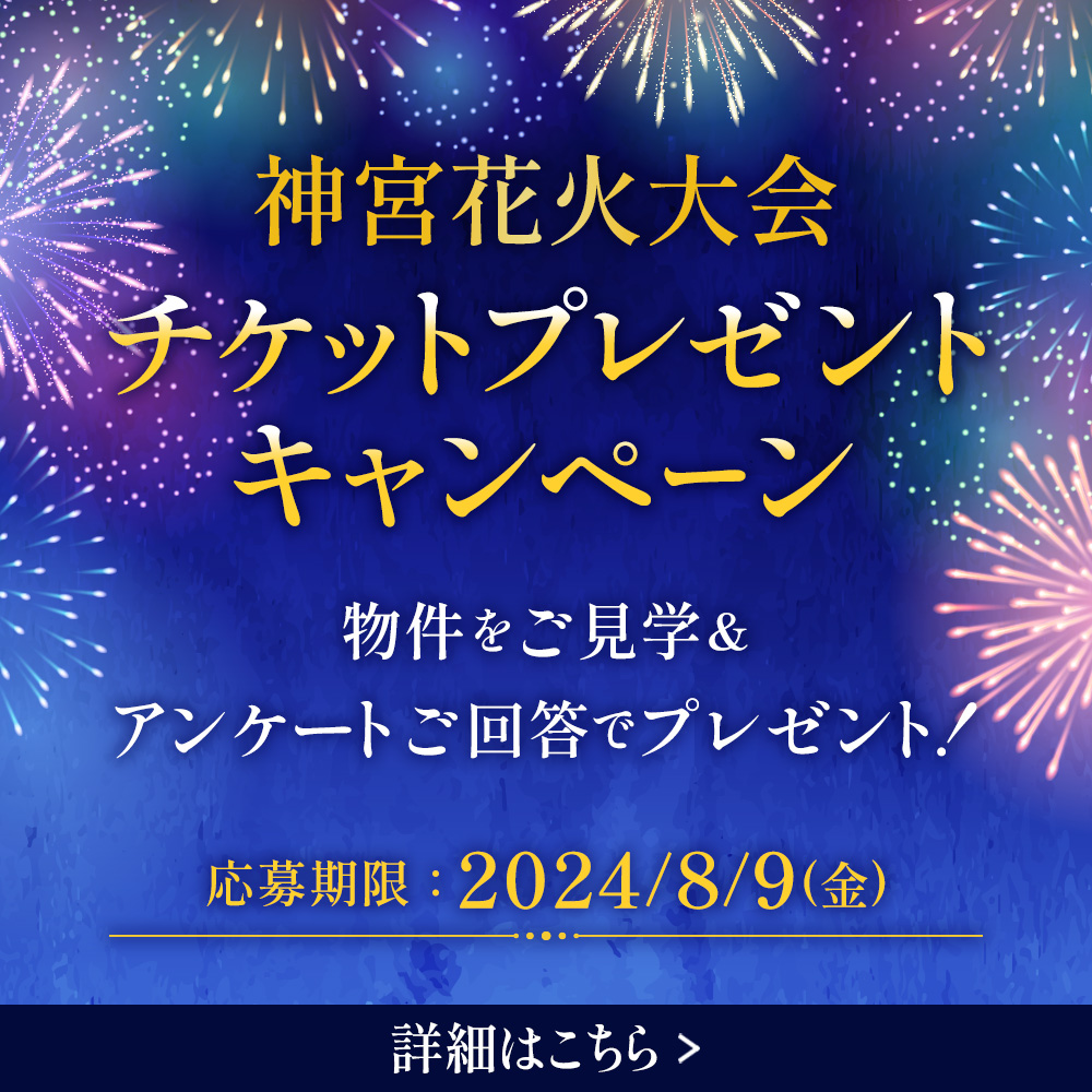 2024 神宮外苑花火大会観覧チケットプレゼントキャンペーン