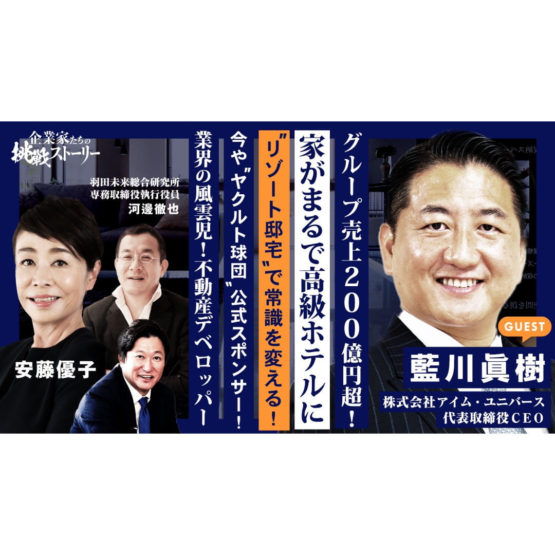 TOKYO MX「企業家たちの挑戦ストーリー」
