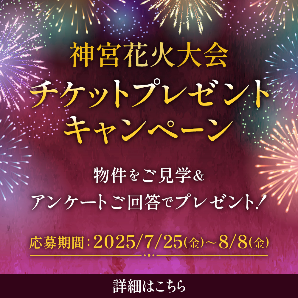 2025 神宮外苑花火大会観覧チケットプレゼントキャンペーン