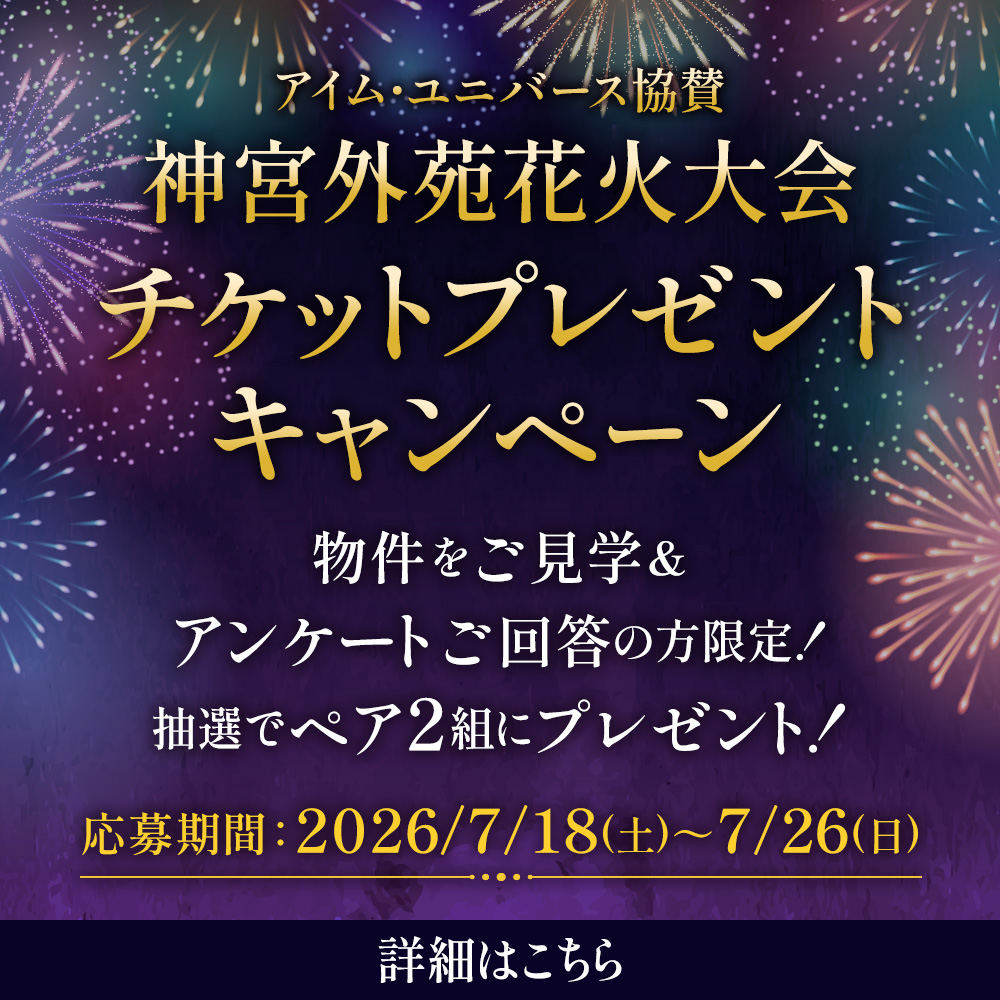 2026 神宮外苑花火大会観覧チケットプレゼントキャンペーン